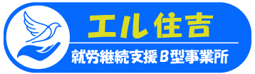 エルすみよしのロゴマークです。押すと、トップページにとびます。