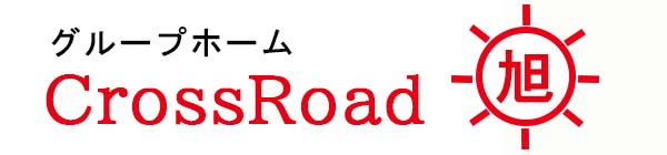 共同生活援助 クロスロード旭